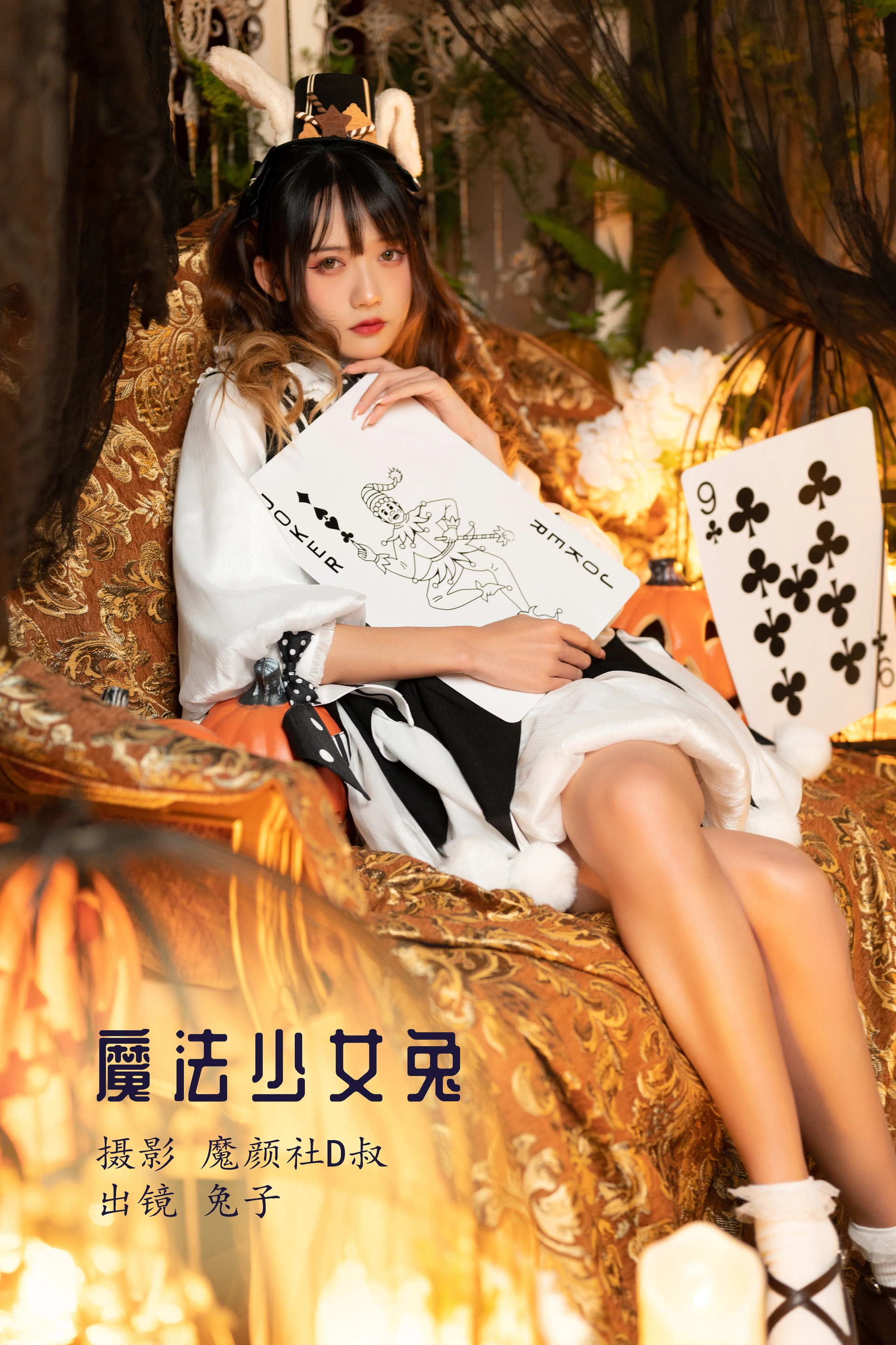 兔子Zzz不吃胡萝卜 - NO.07 魔法少女兔 1
