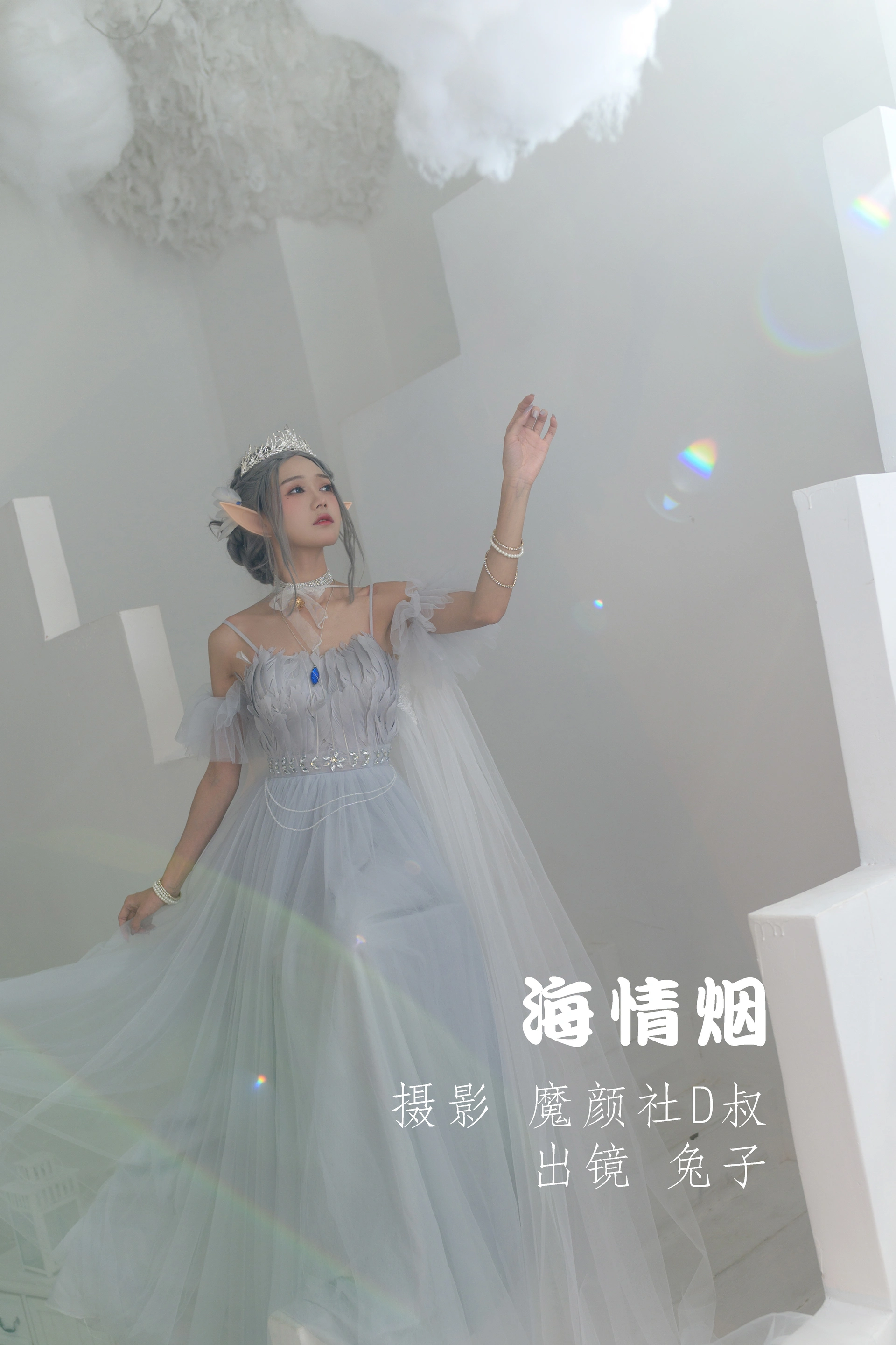 兔子Zzz不吃胡萝卜 - NO.10 海情烟 1